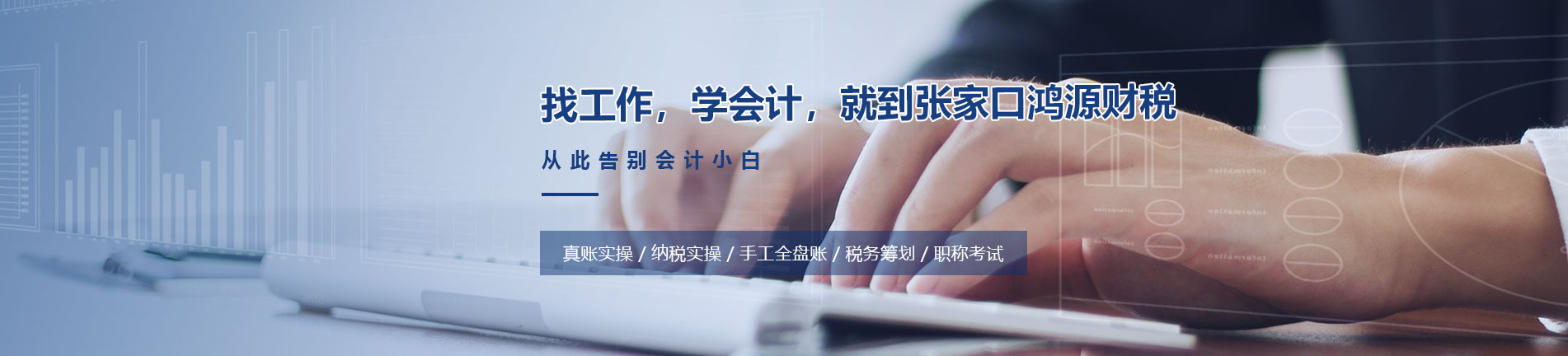 張家口會計公司